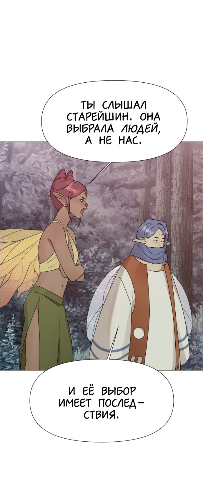 Манга В ловушке фей - Глава 15 Страница 28