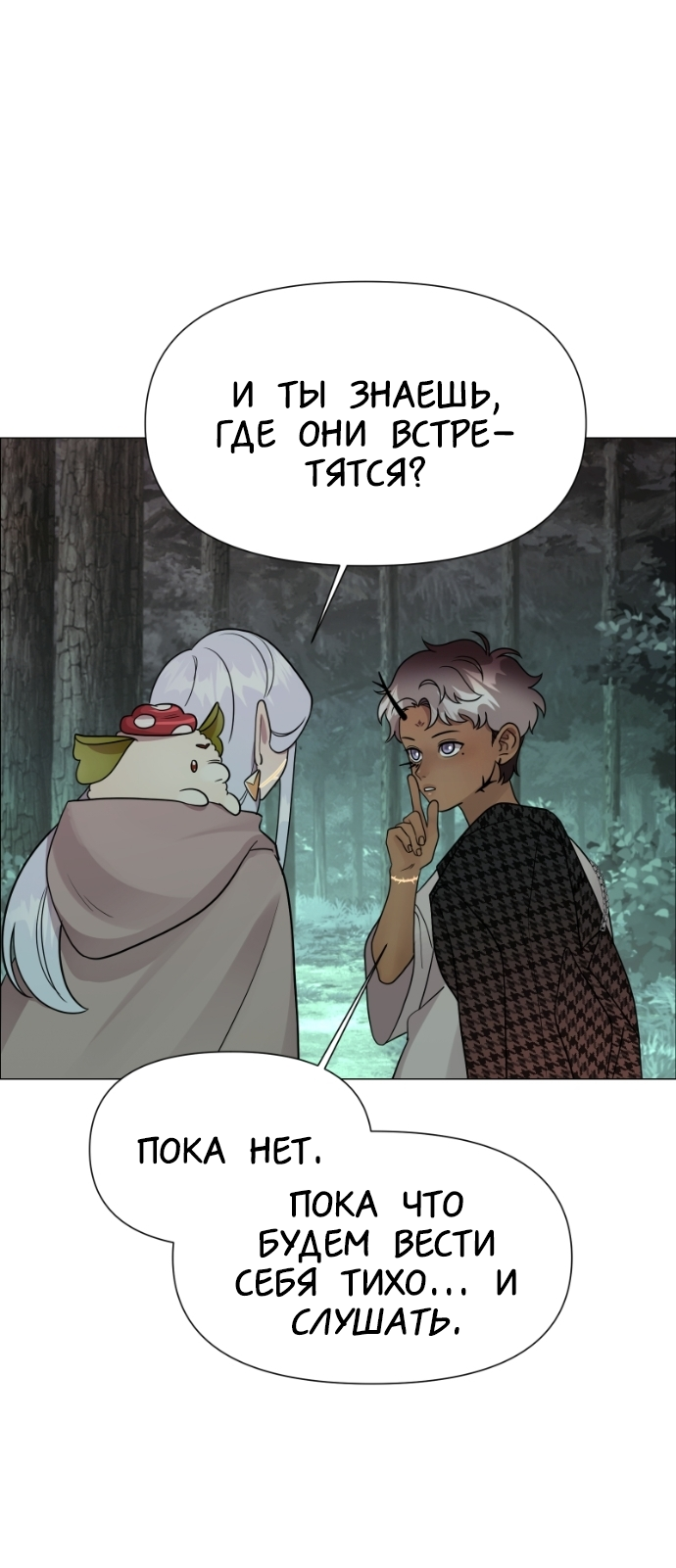 Манга В ловушке фей - Глава 15 Страница 6