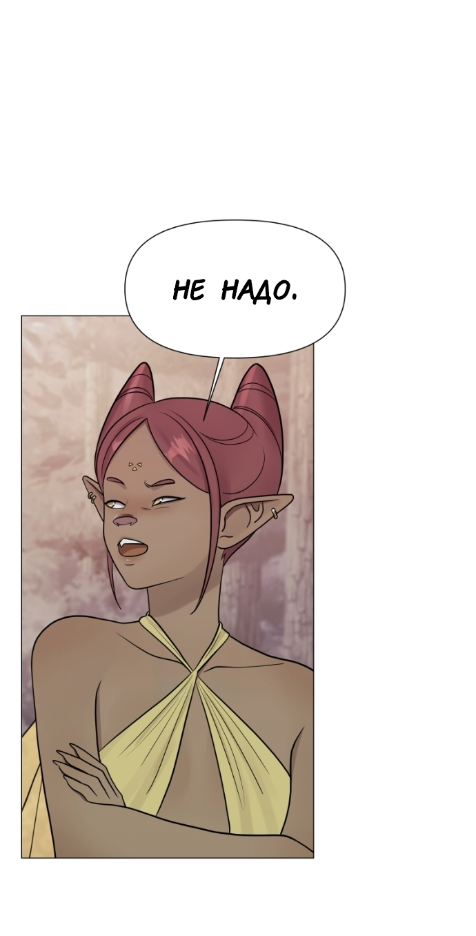 Манга В ловушке фей - Глава 15 Страница 21