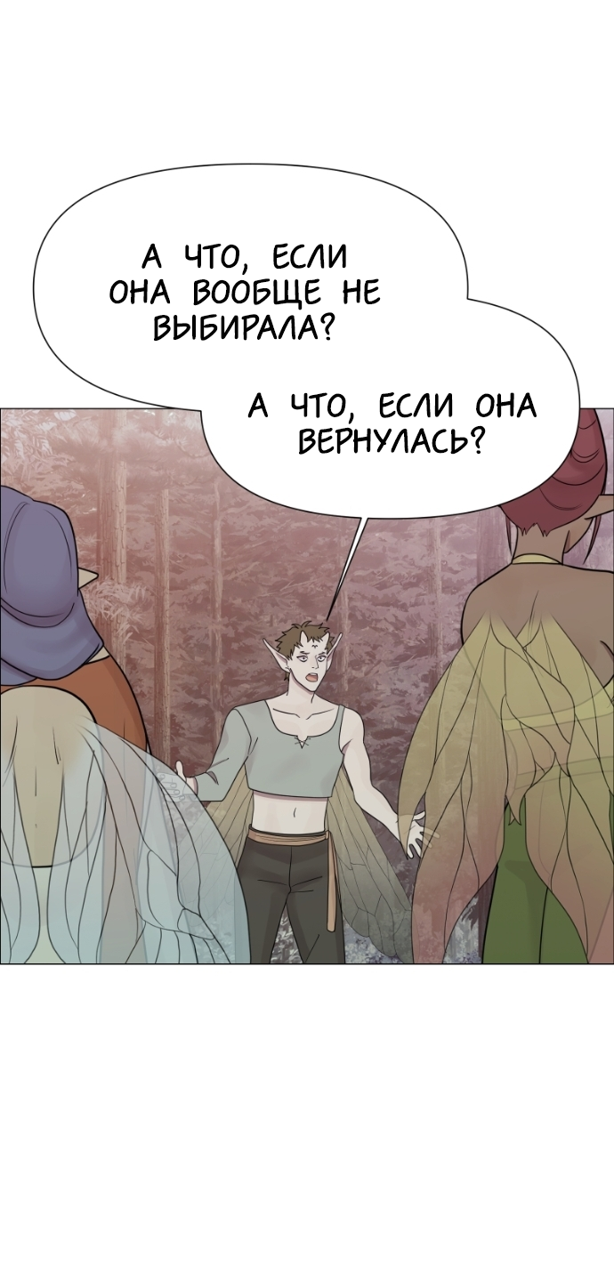 Манга В ловушке фей - Глава 15 Страница 29