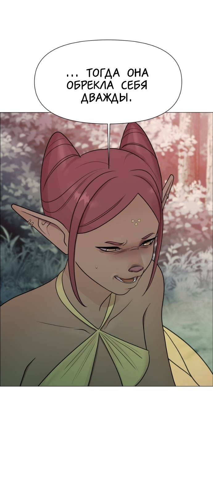 Манга В ловушке фей - Глава 15 Страница 31