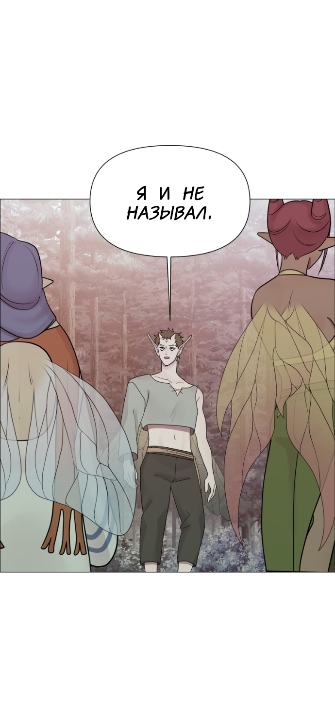 Манга В ловушке фей - Глава 15 Страница 23