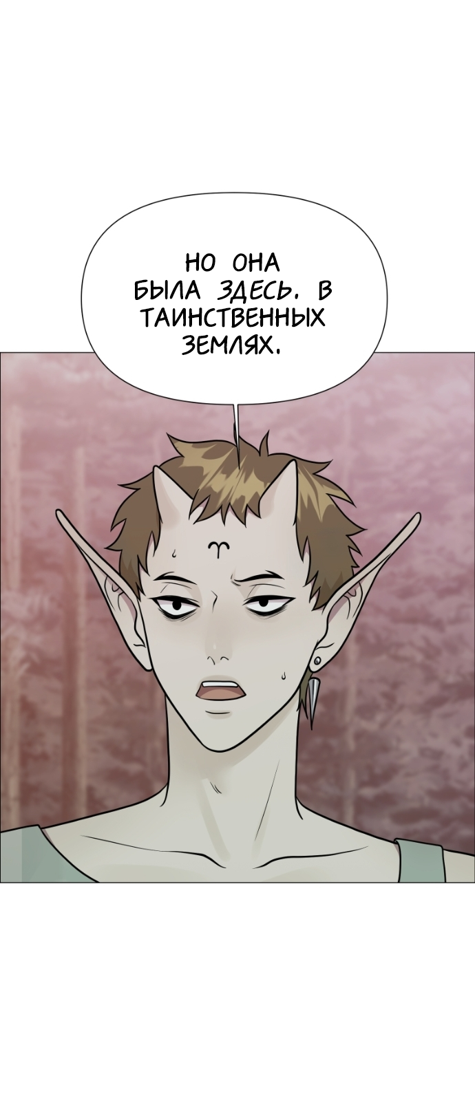 Манга В ловушке фей - Глава 15 Страница 24