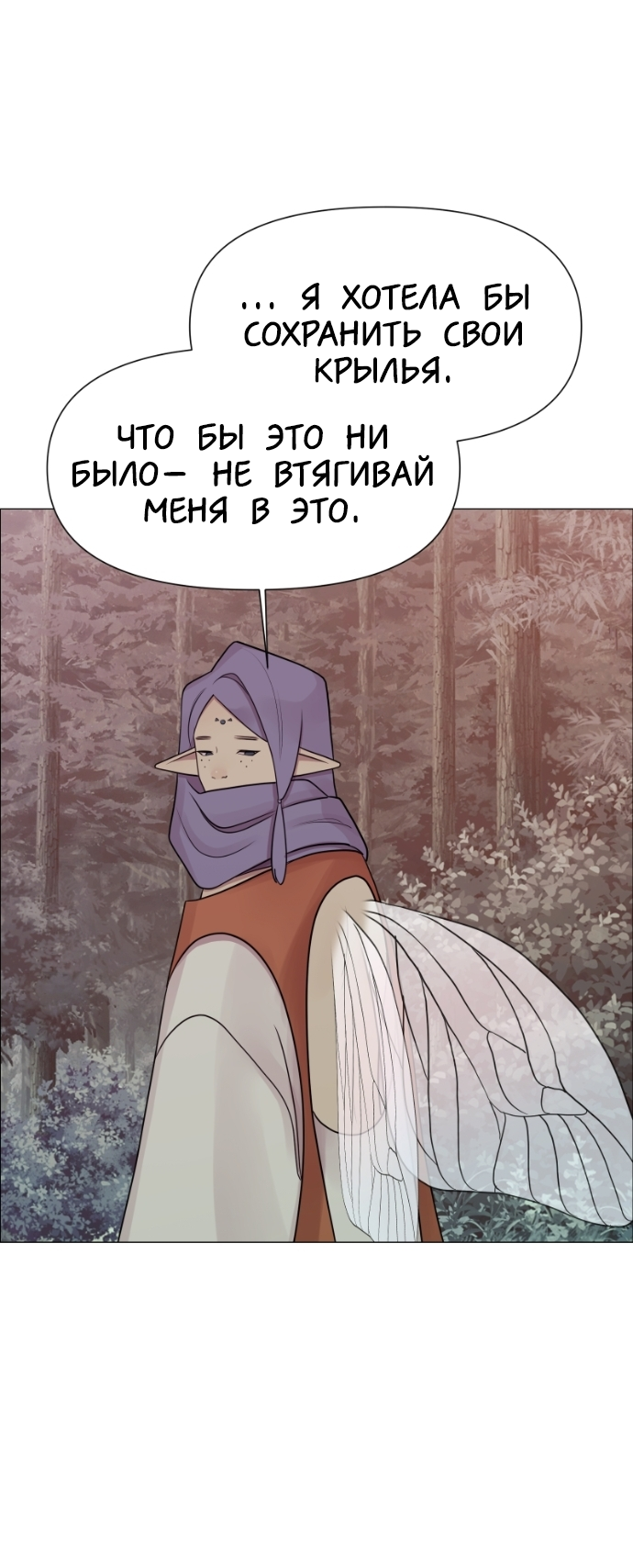 Манга В ловушке фей - Глава 15 Страница 34