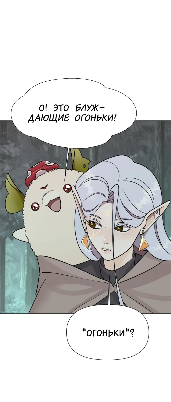 Манга В ловушке фей - Глава 15 Страница 11