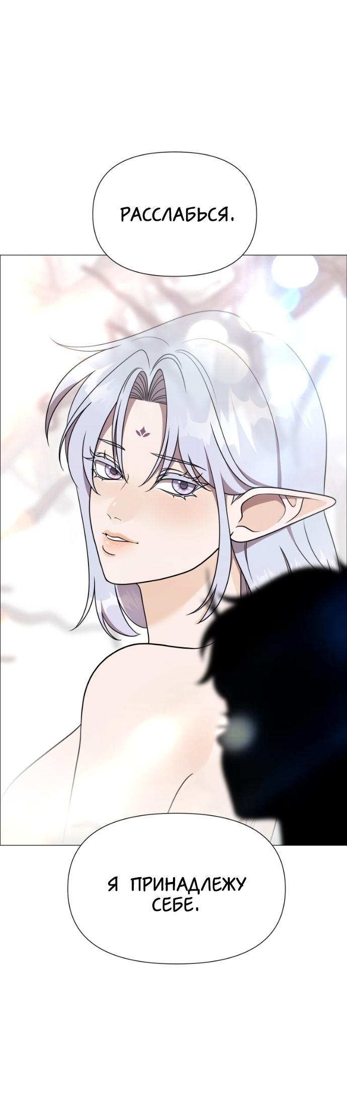 Манга В ловушке фей - Глава 14 Страница 41