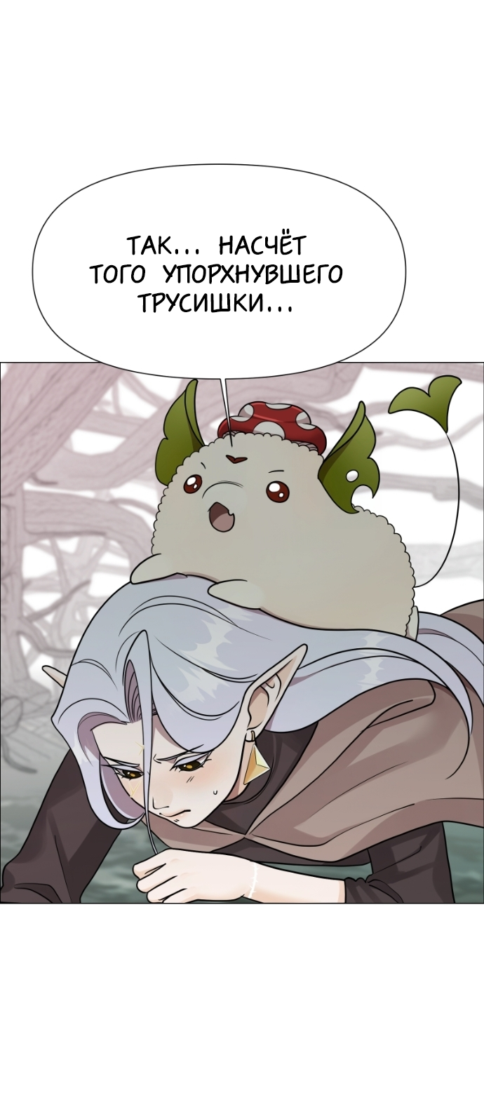 Манга В ловушке фей - Глава 14 Страница 33