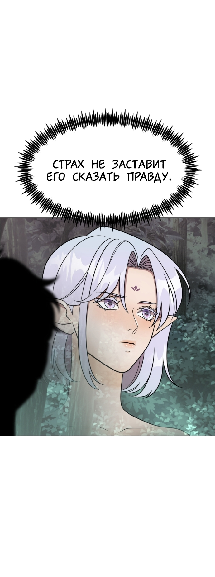 Манга В ловушке фей - Глава 14 Страница 56