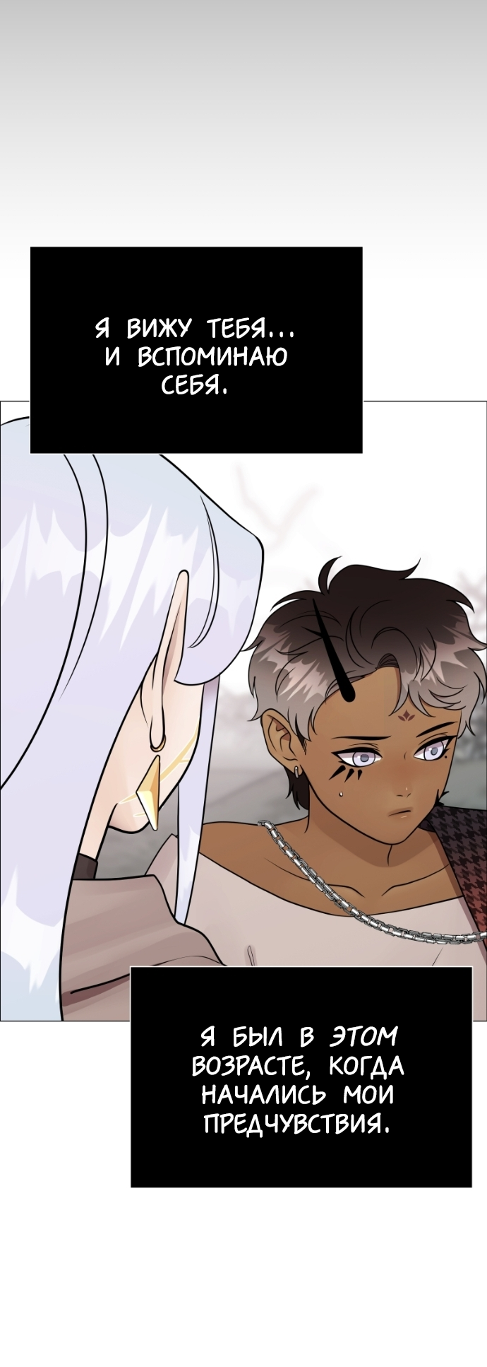 Манга В ловушке фей - Глава 14 Страница 25