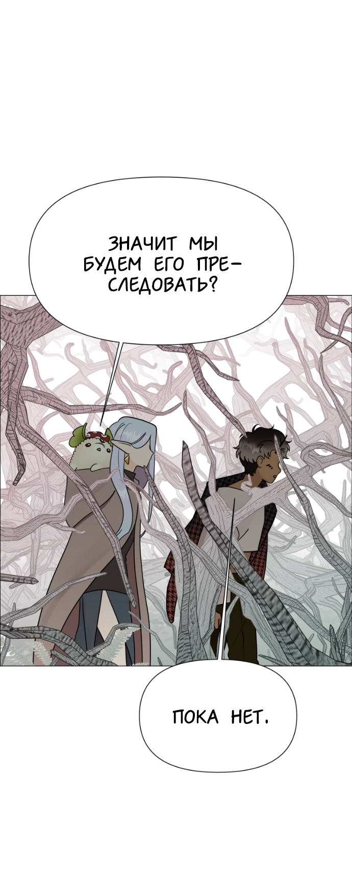 Манга В ловушке фей - Глава 14 Страница 43