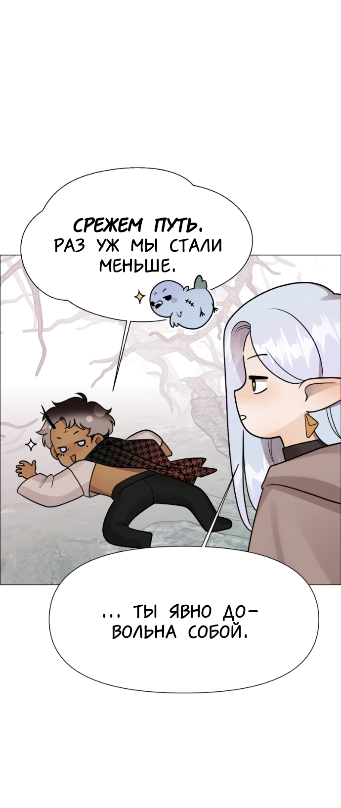 Манга В ловушке фей - Глава 14 Страница 32