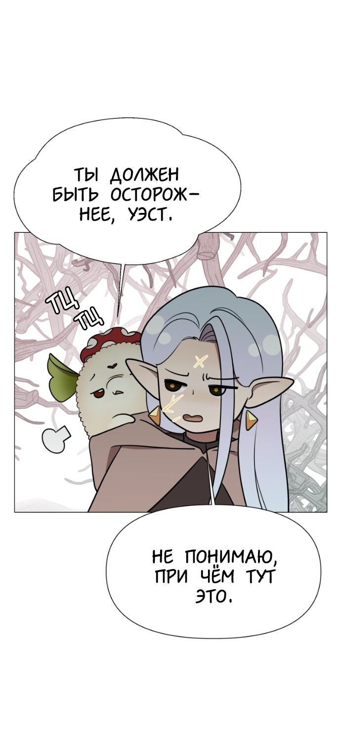 Манга В ловушке фей - Глава 14 Страница 50