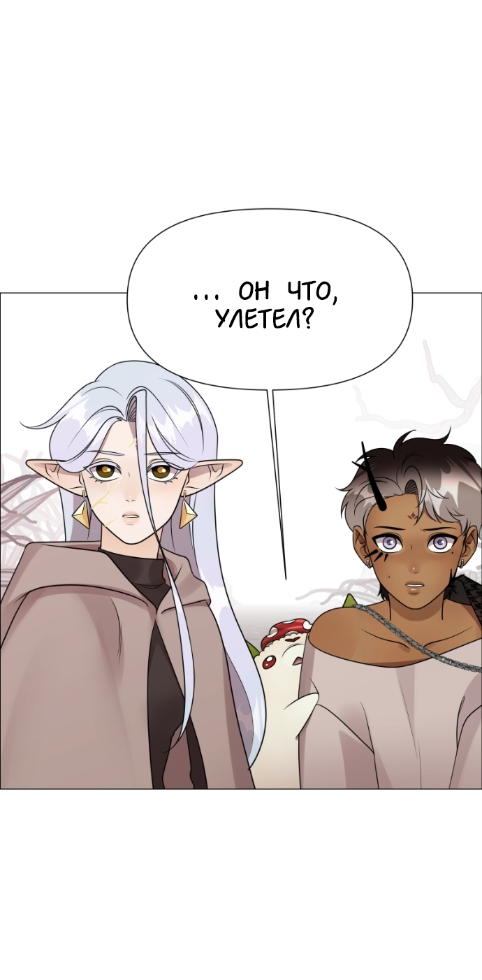 Манга В ловушке фей - Глава 14 Страница 7