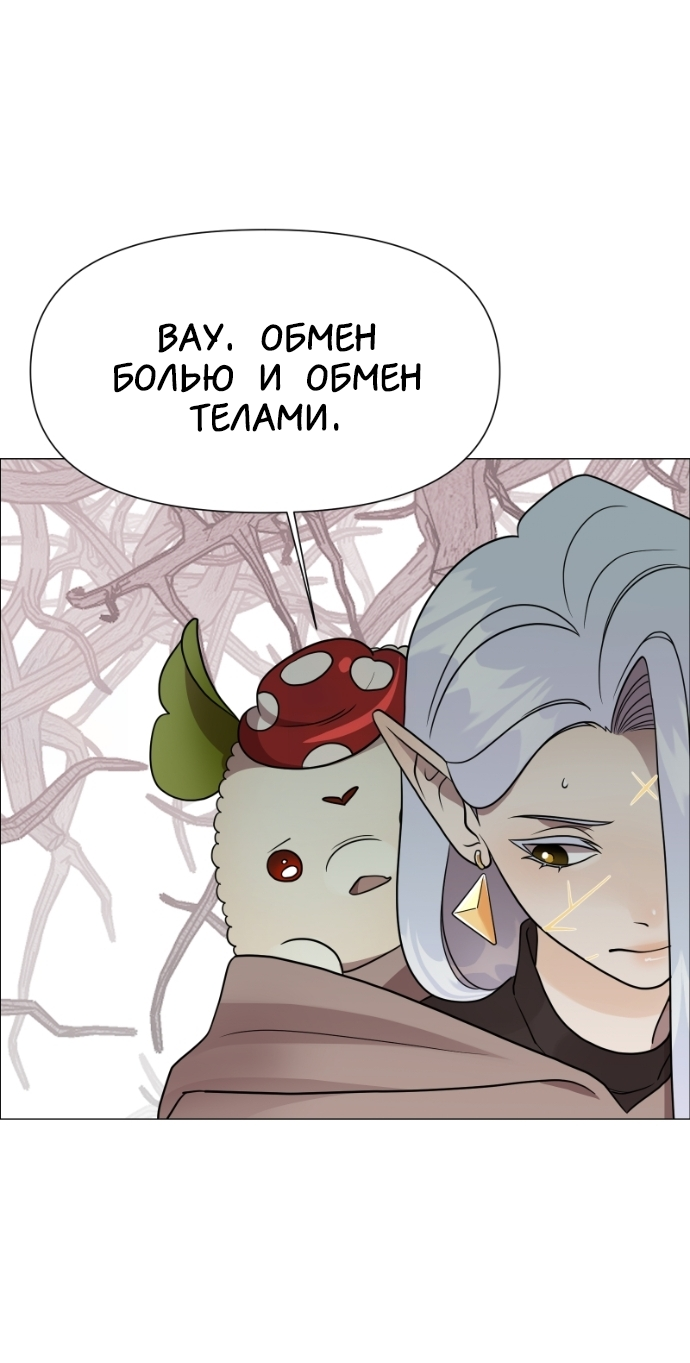 Манга В ловушке фей - Глава 14 Страница 49