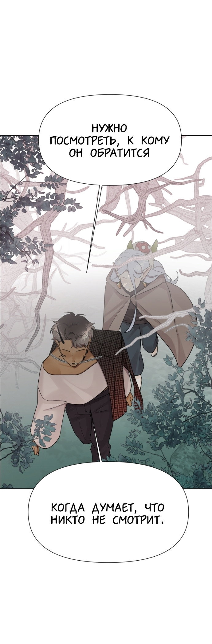 Манга В ловушке фей - Глава 14 Страница 54