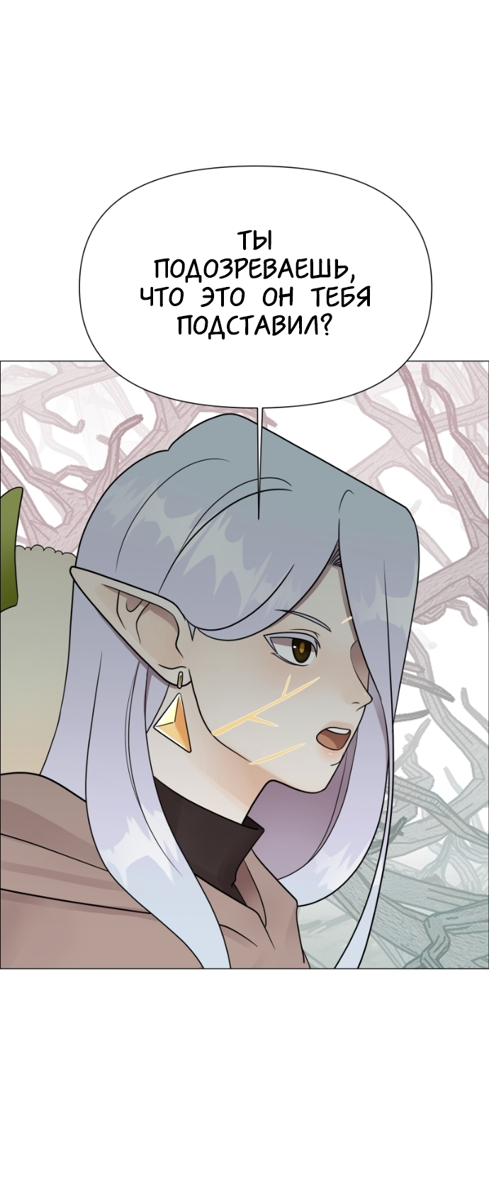Манга В ловушке фей - Глава 14 Страница 44