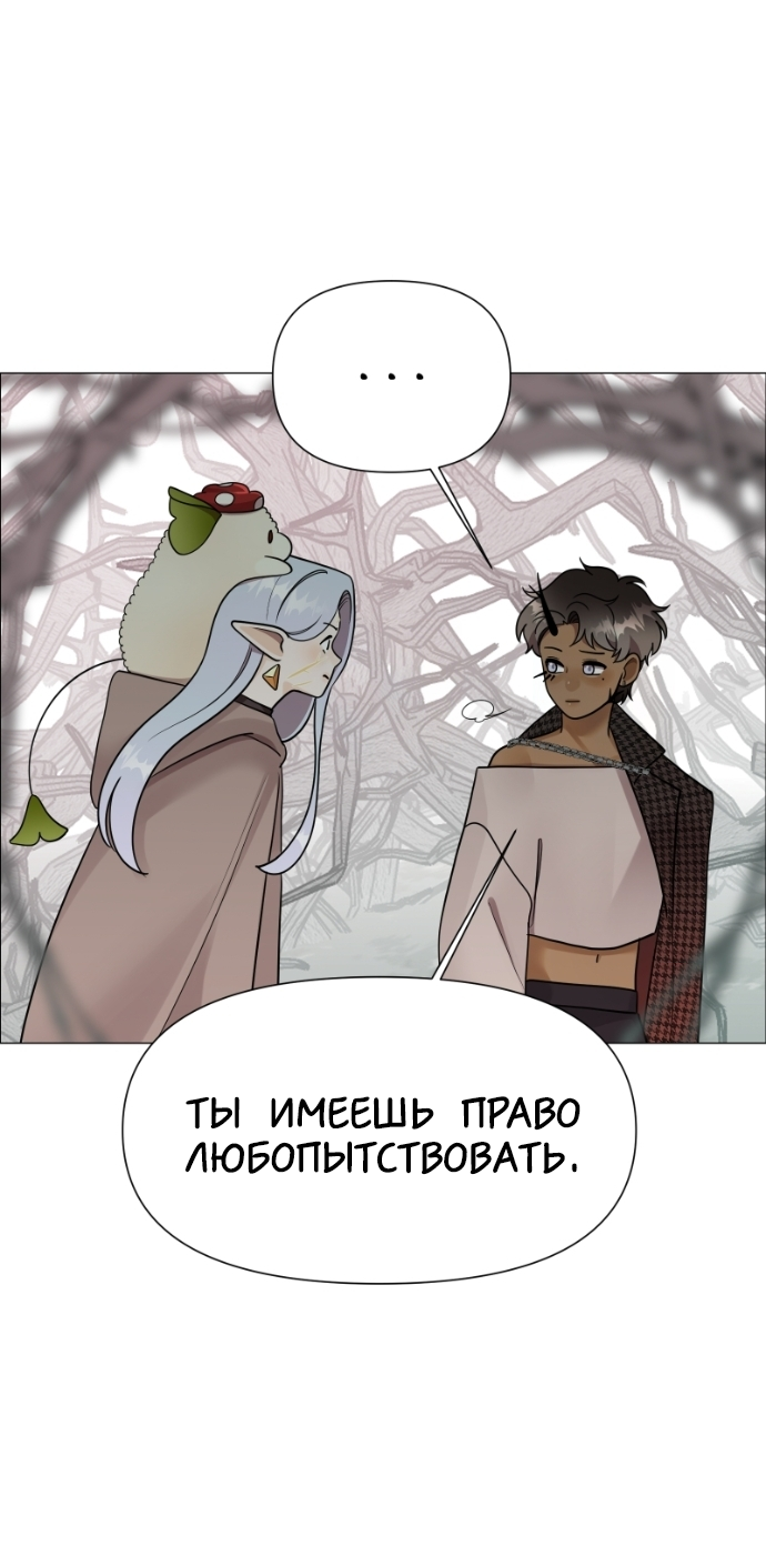 Манга В ловушке фей - Глава 14 Страница 38