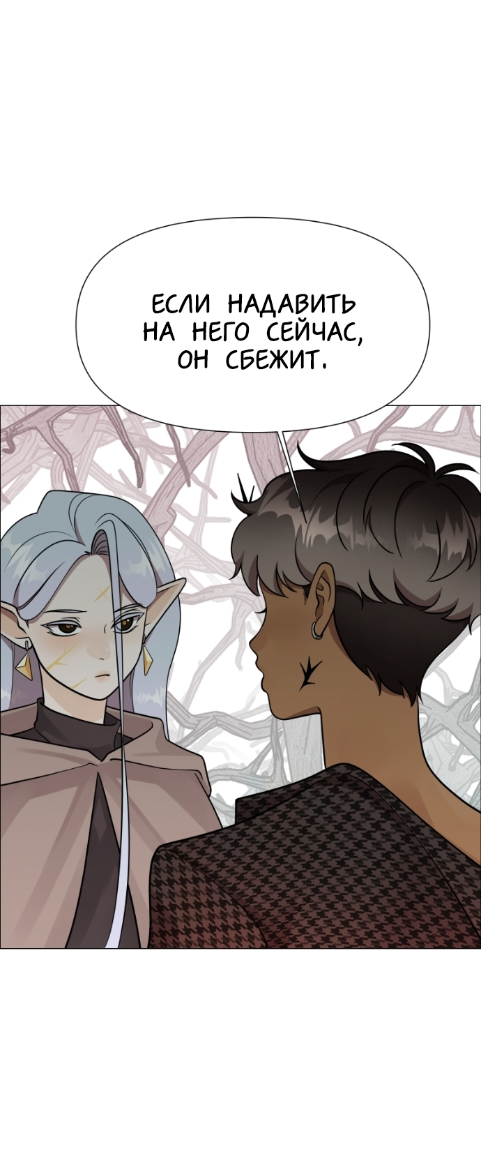 Манга В ловушке фей - Глава 14 Страница 53