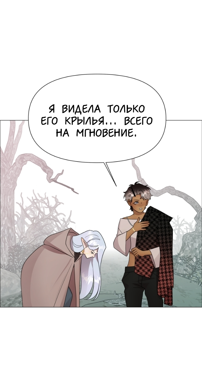 Манга В ловушке фей - Глава 14 Страница 26