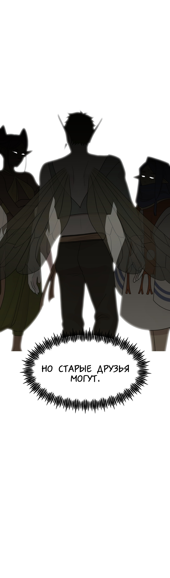 Манга В ловушке фей - Глава 14 Страница 57