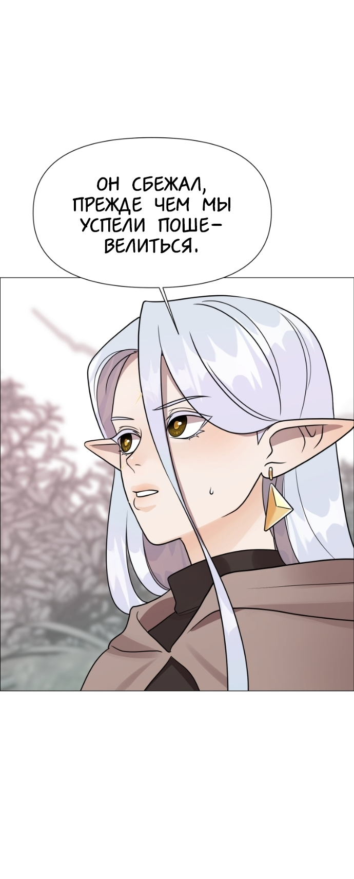Манга В ловушке фей - Глава 14 Страница 8