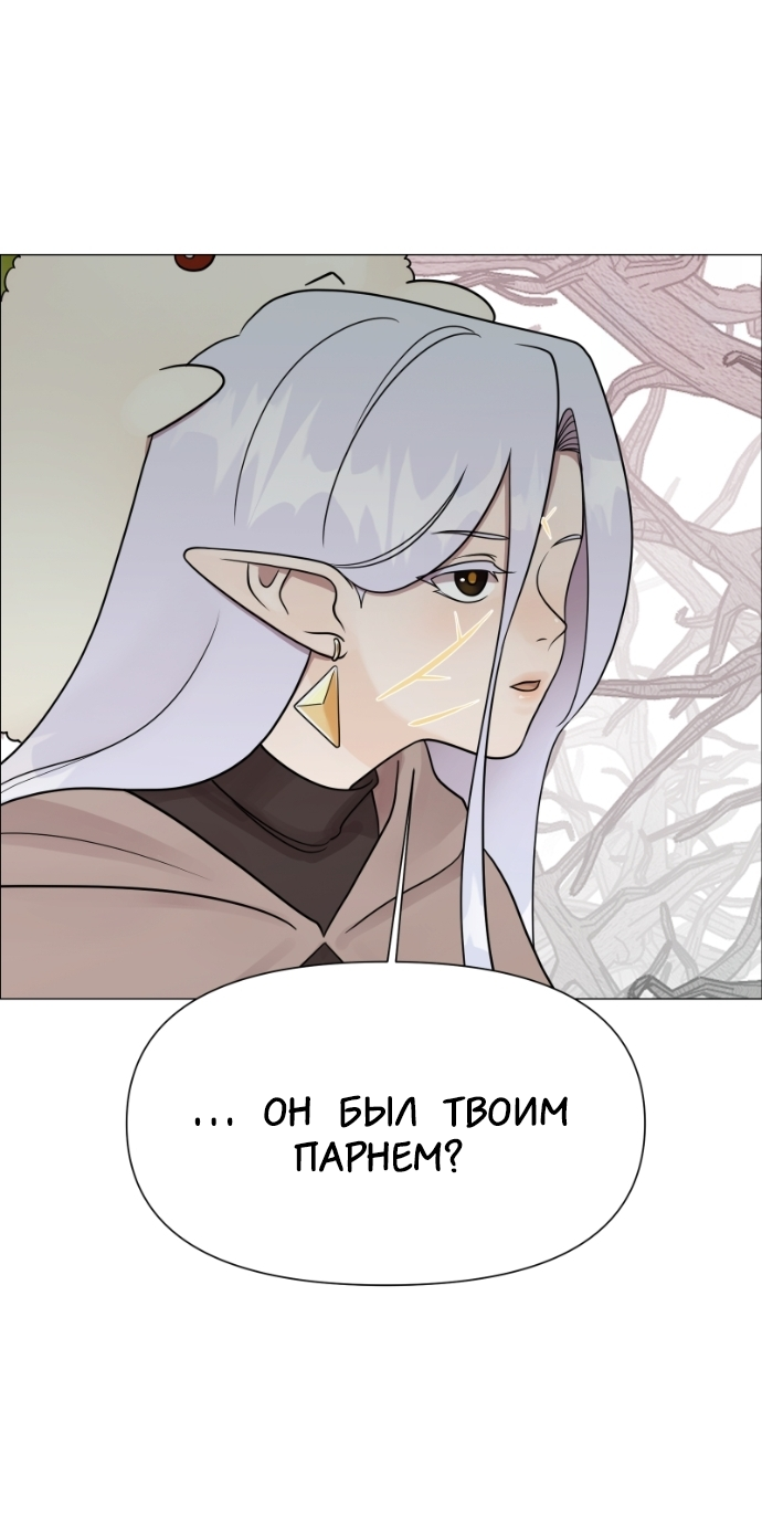 Манга В ловушке фей - Глава 14 Страница 35