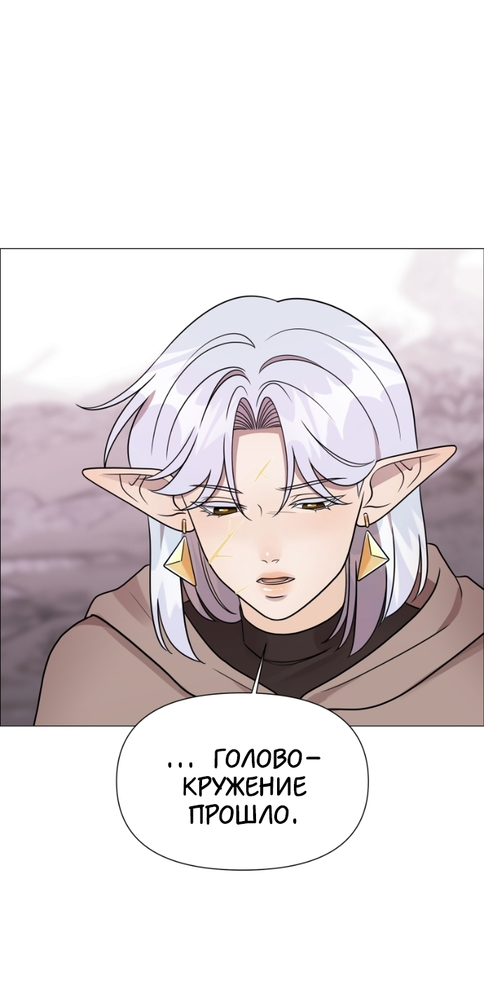Манга В ловушке фей - Глава 13 Страница 24