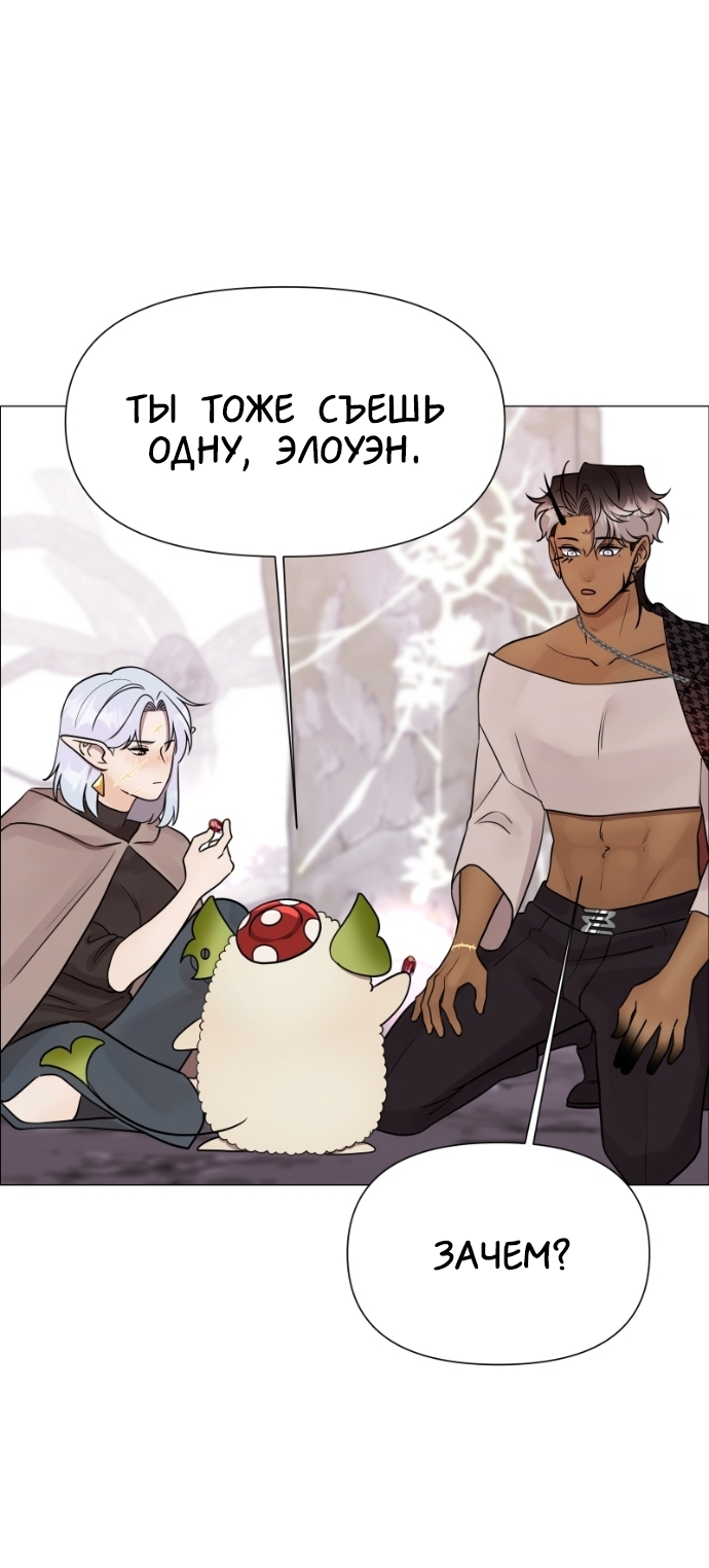 Манга В ловушке фей - Глава 13 Страница 19
