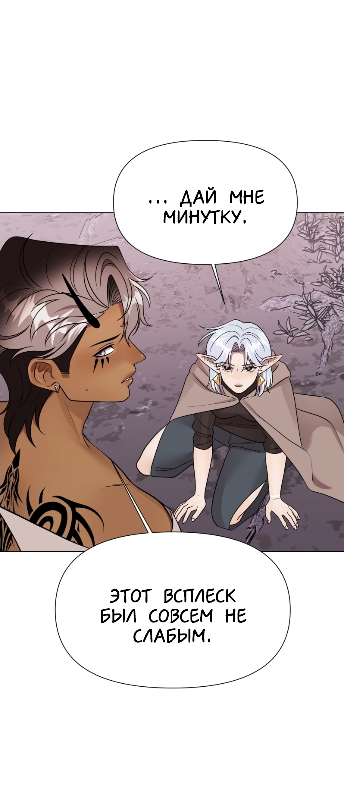 Манга В ловушке фей - Глава 13 Страница 27