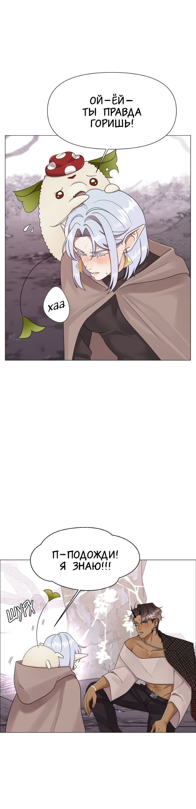 Манга В ловушке фей - Глава 13 Страница 16