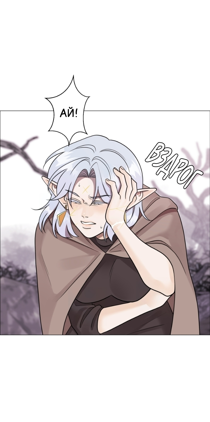 Манга В ловушке фей - Глава 13 Страница 14