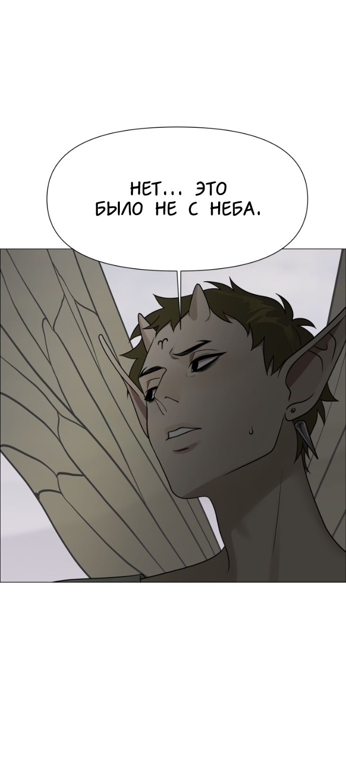 Манга В ловушке фей - Глава 13 Страница 7