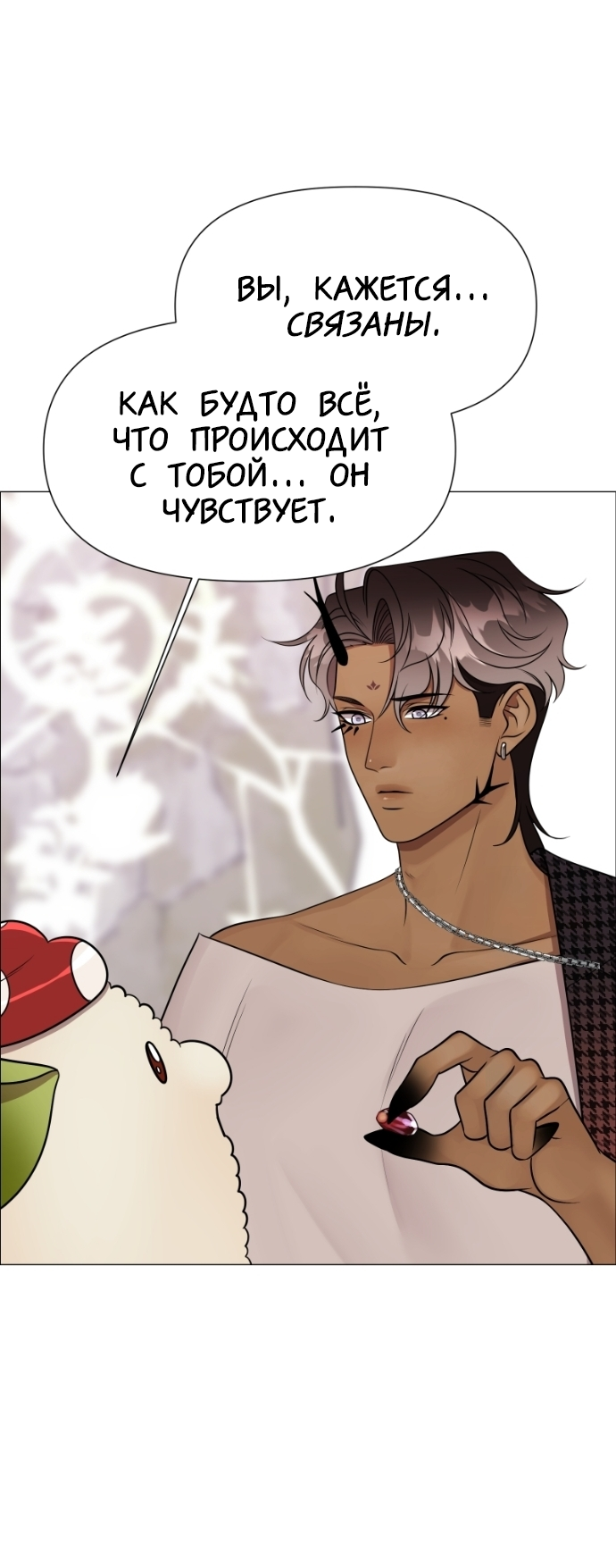 Манга В ловушке фей - Глава 13 Страница 21