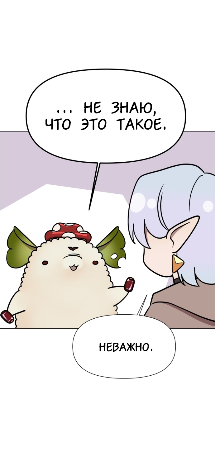 Манга В ловушке фей - Глава 13 Страница 18