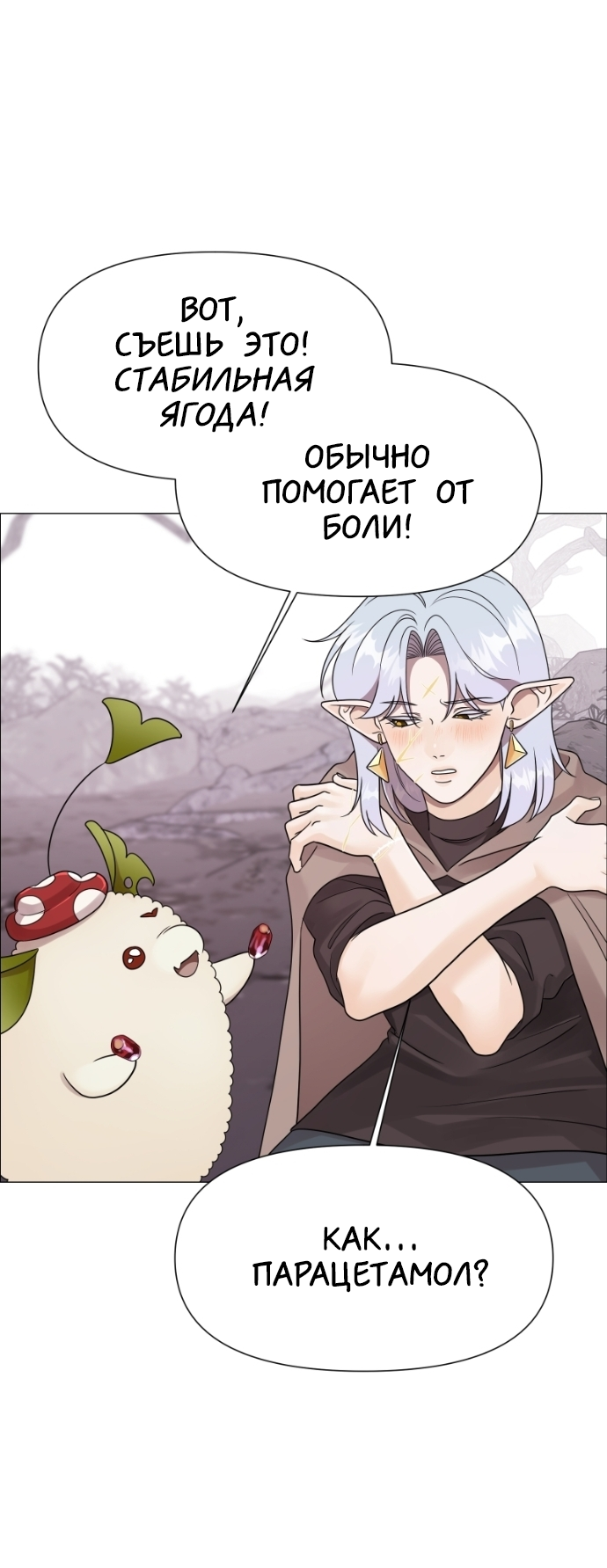 Манга В ловушке фей - Глава 13 Страница 17