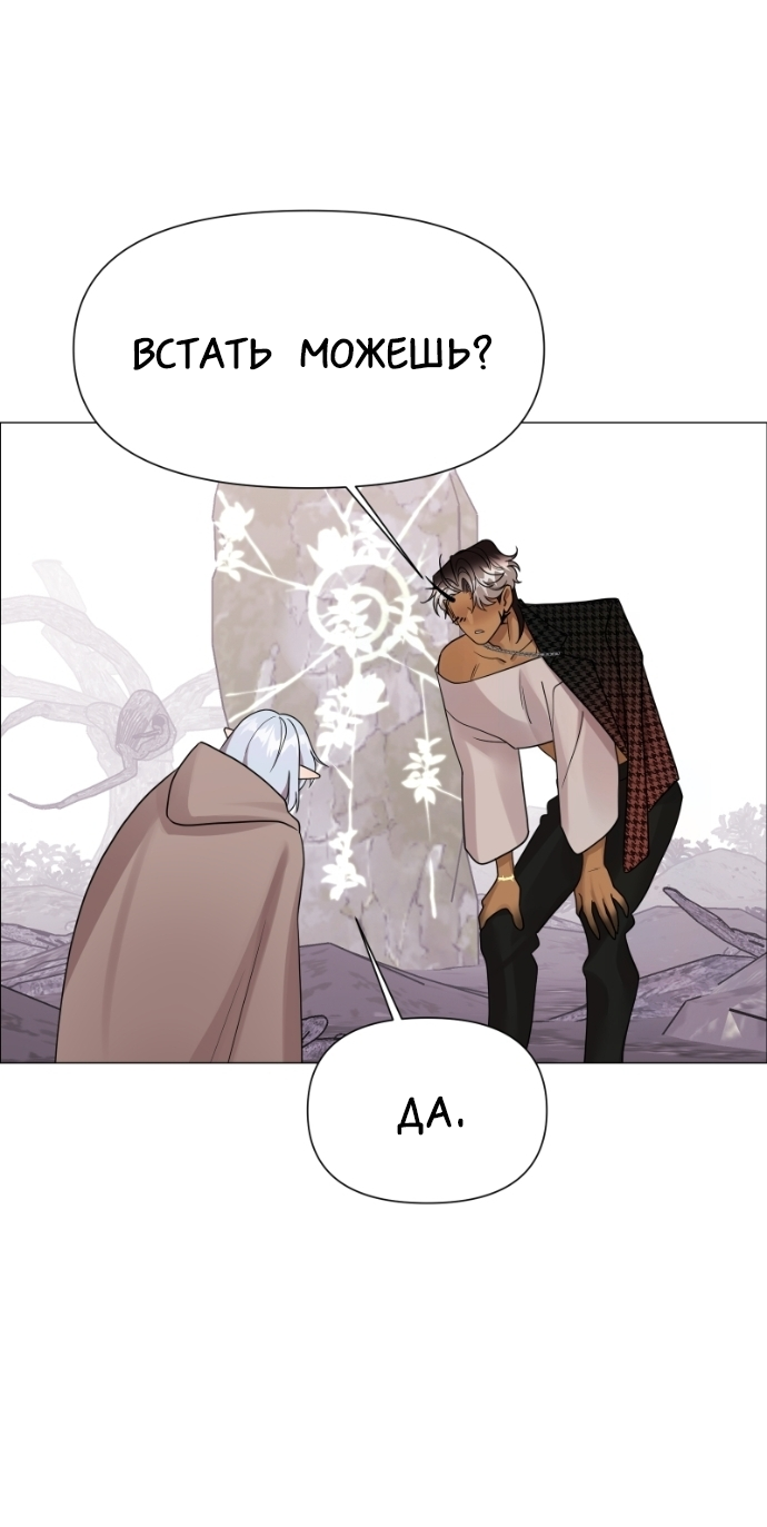 Манга В ловушке фей - Глава 13 Страница 25