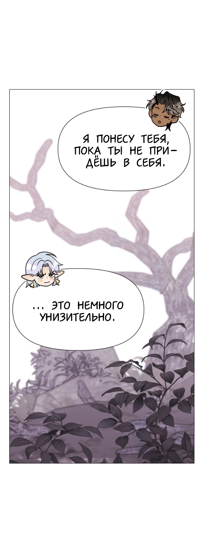 Манга В ловушке фей - Глава 13 Страница 33