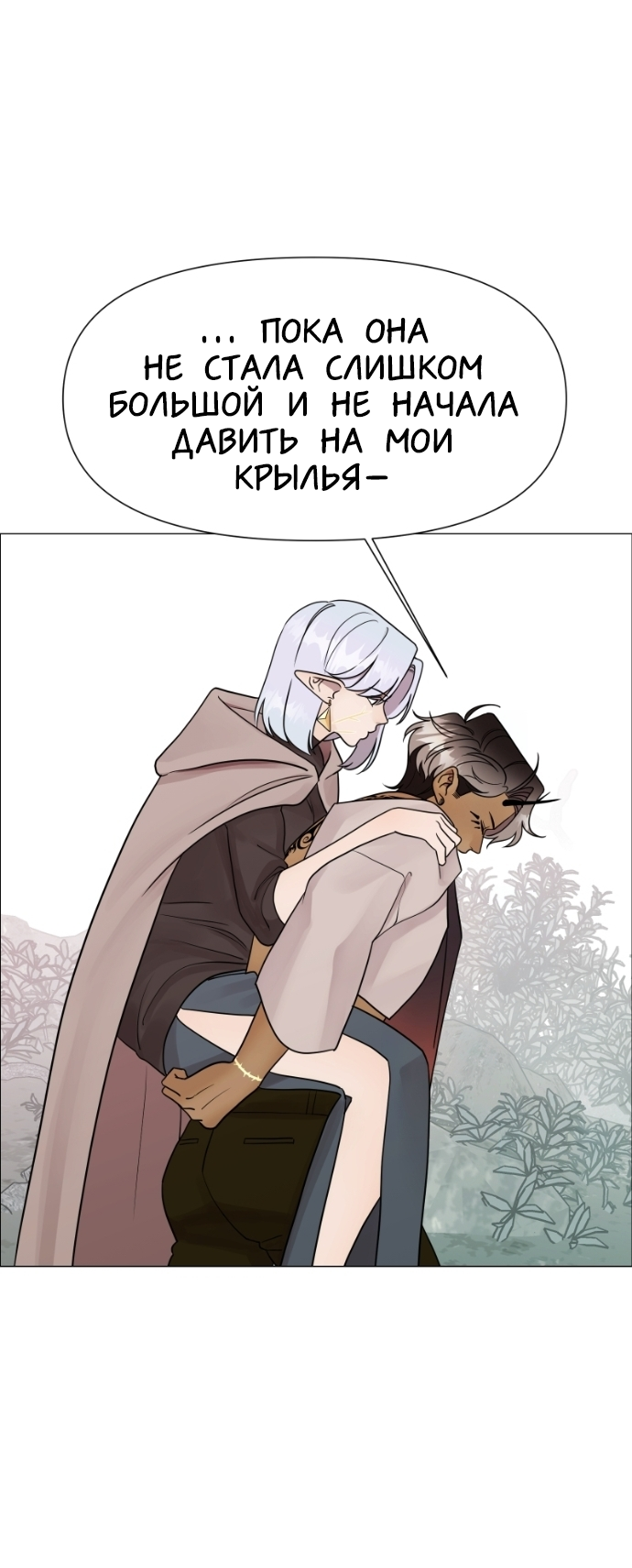 Манга В ловушке фей - Глава 13 Страница 37