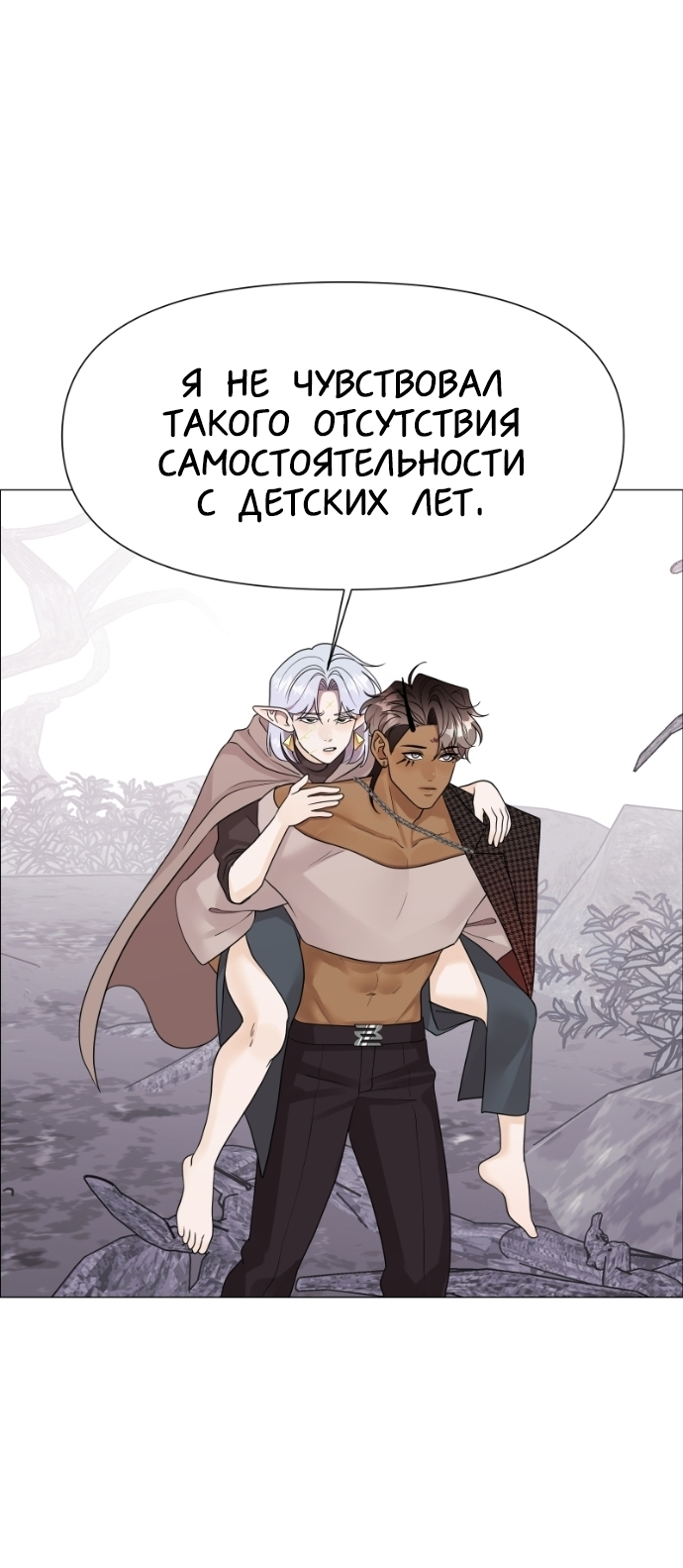 Манга В ловушке фей - Глава 13 Страница 35