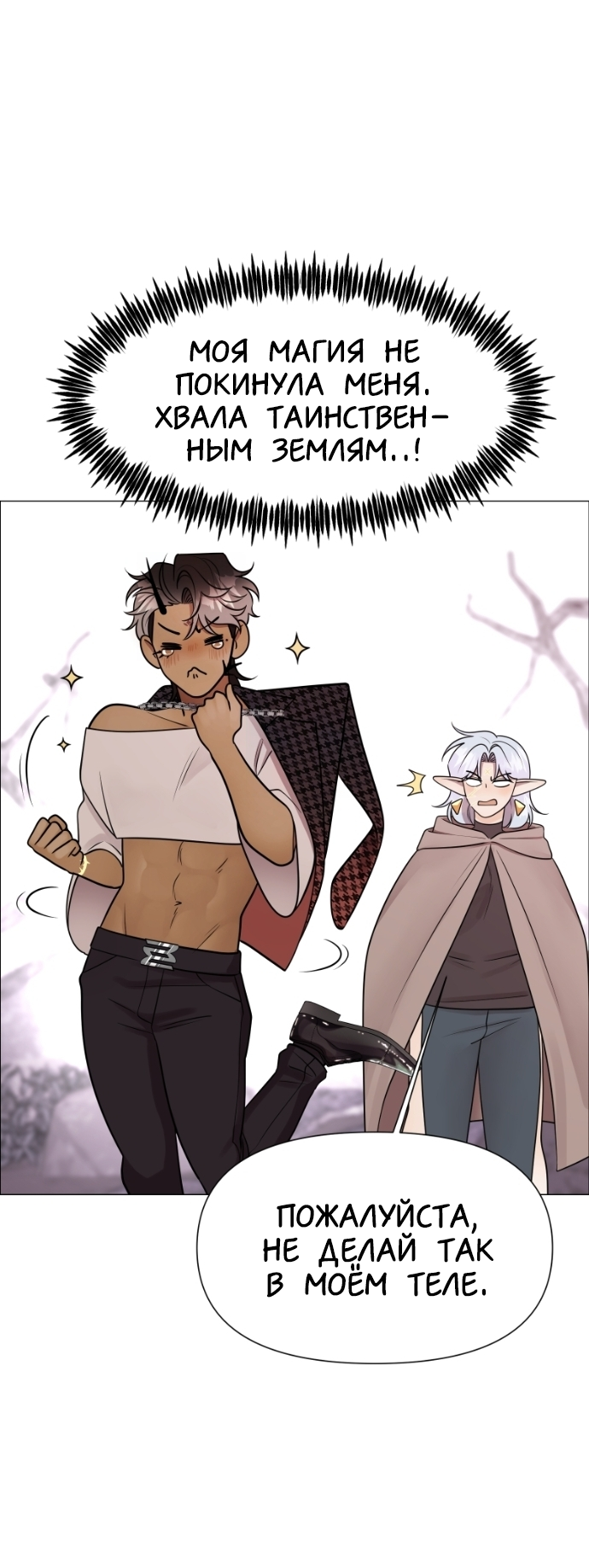 Манга В ловушке фей - Глава 13 Страница 11