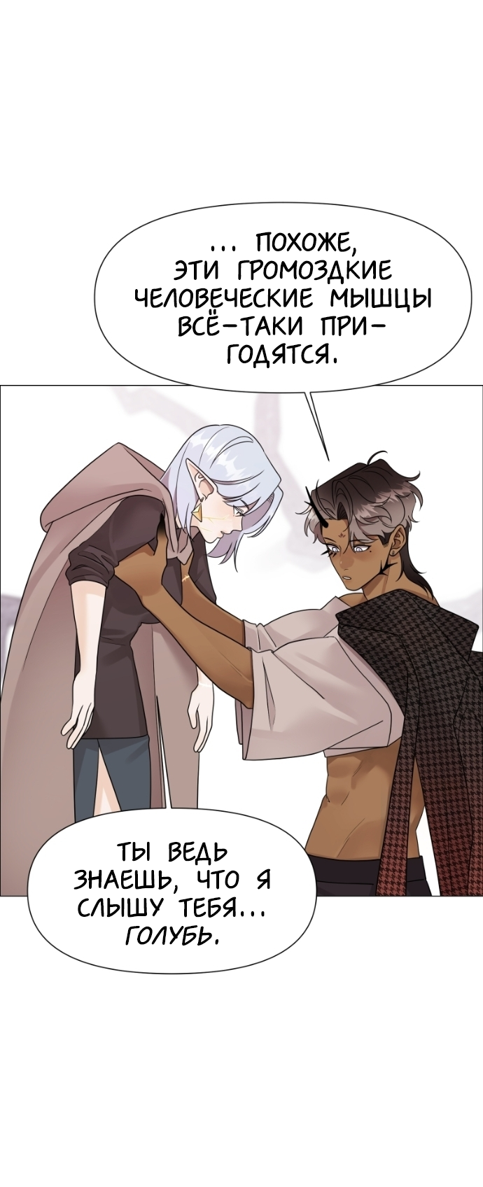 Манга В ловушке фей - Глава 13 Страница 32