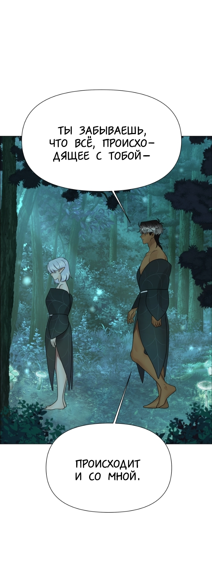 Манга В ловушке фей - Глава 17 Страница 7