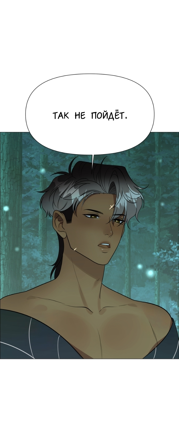 Манга В ловушке фей - Глава 17 Страница 6