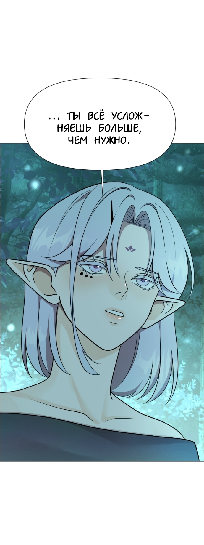 Манга В ловушке фей - Глава 17 Страница 20