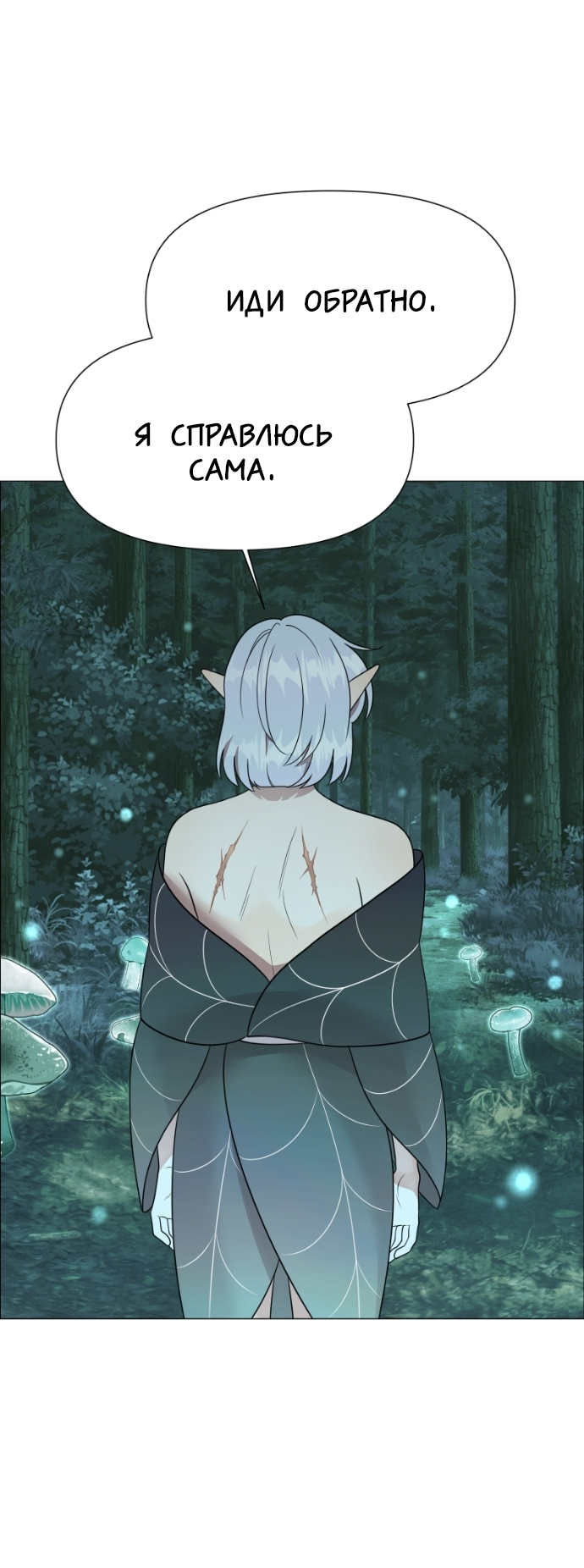Манга В ловушке фей - Глава 17 Страница 5