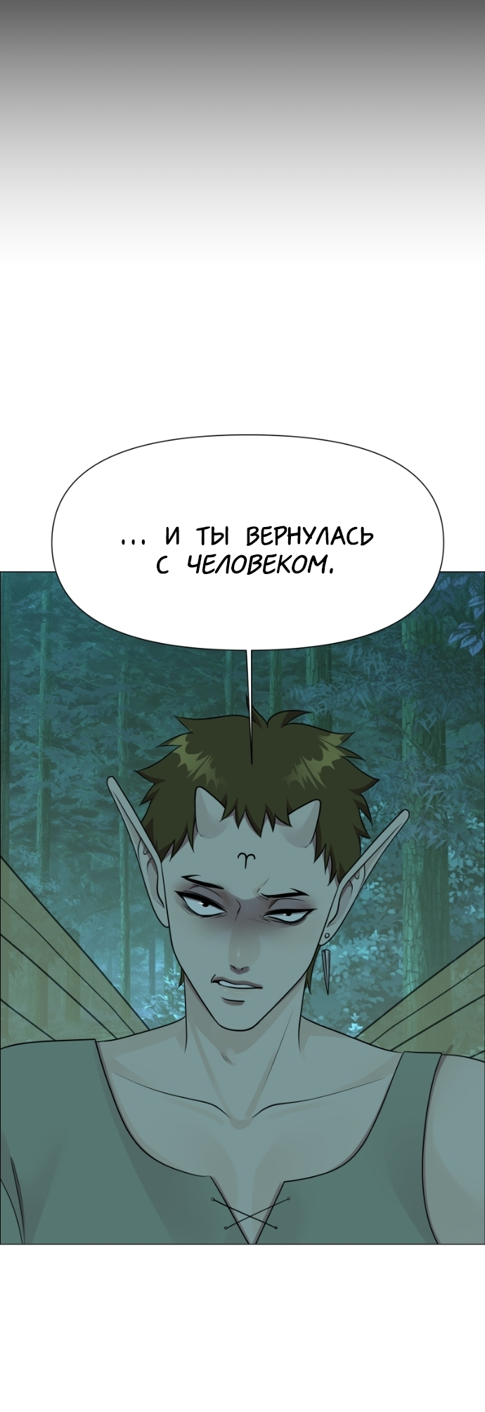 Манга В ловушке фей - Глава 17 Страница 32