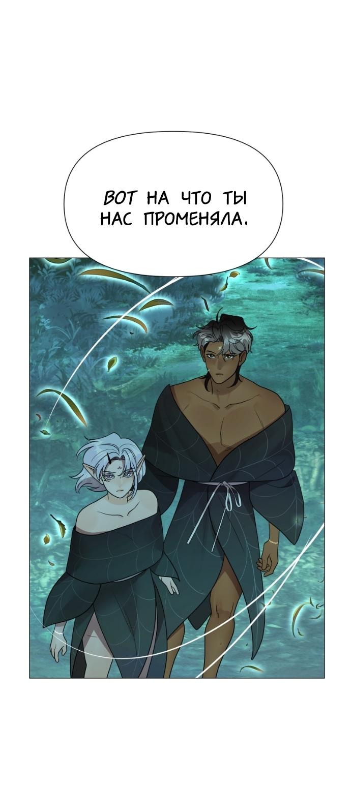 Манга В ловушке фей - Глава 17 Страница 28