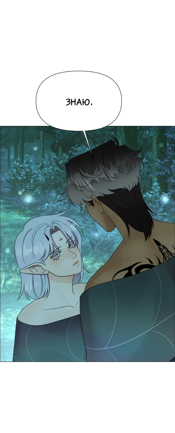 Манга В ловушке фей - Глава 17 Страница 21
