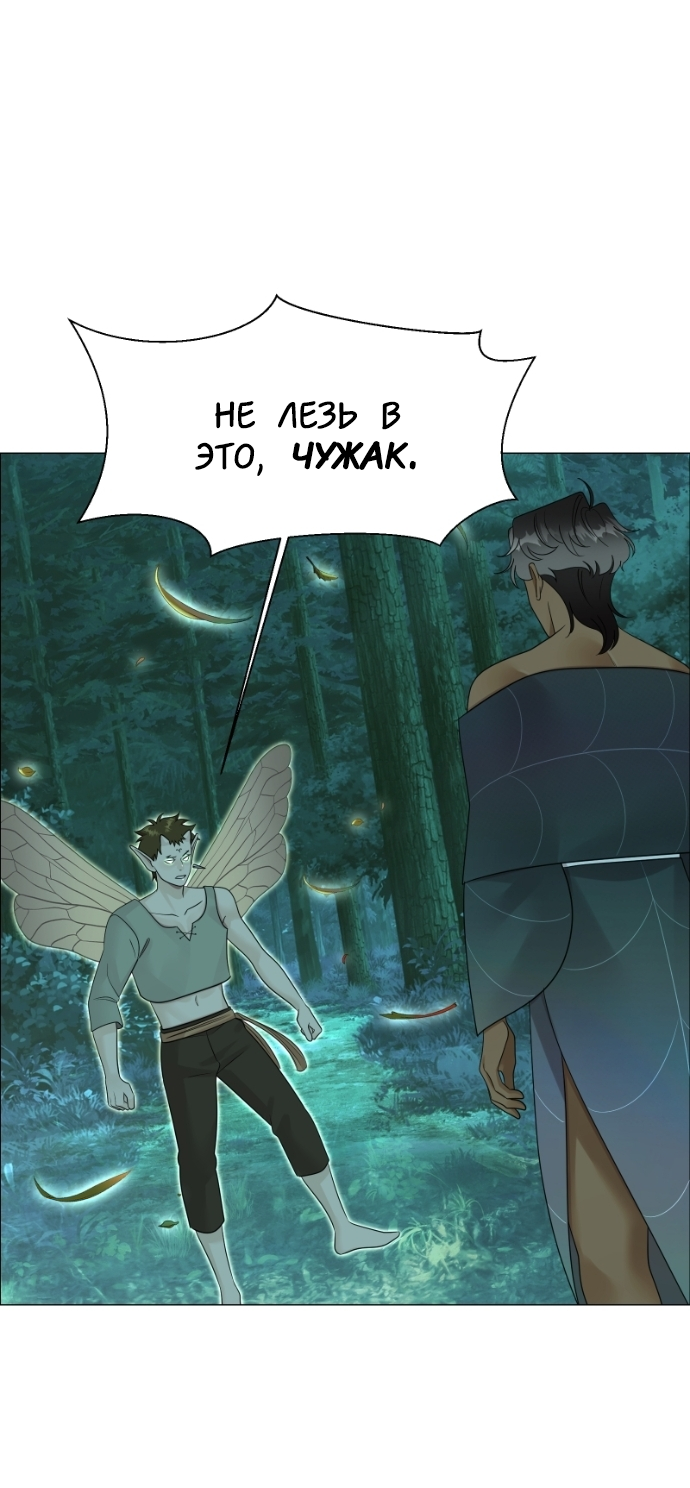 Манга В ловушке фей - Глава 17 Страница 38