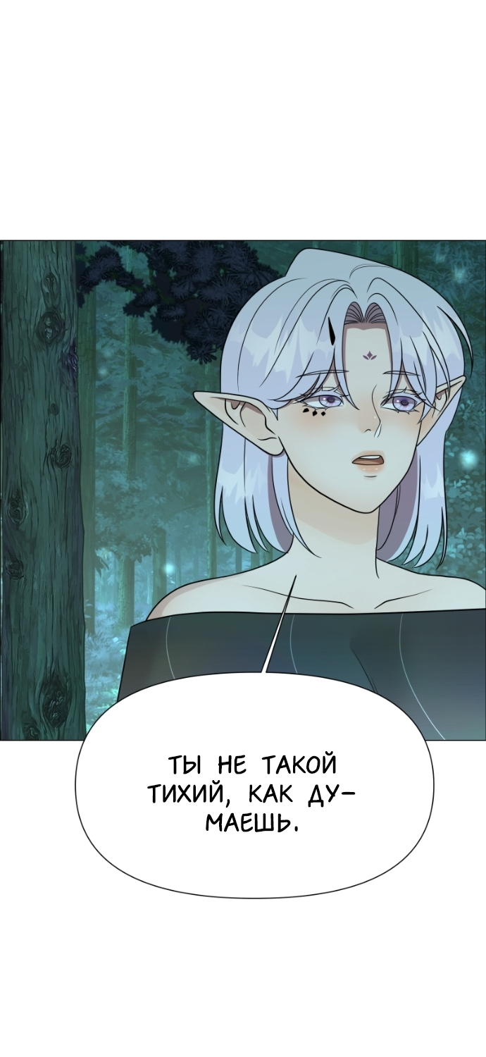 Манга В ловушке фей - Глава 17 Страница 3